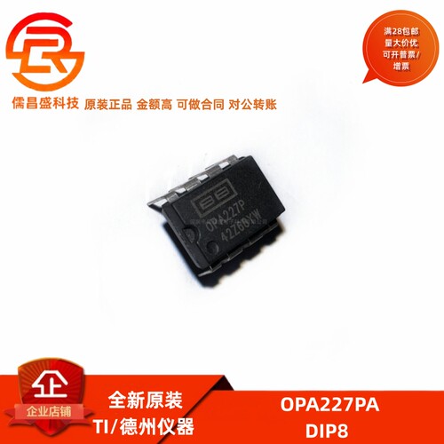 全新原装 OPA227PA 封装DIP8 高精度低噪声运算芯片