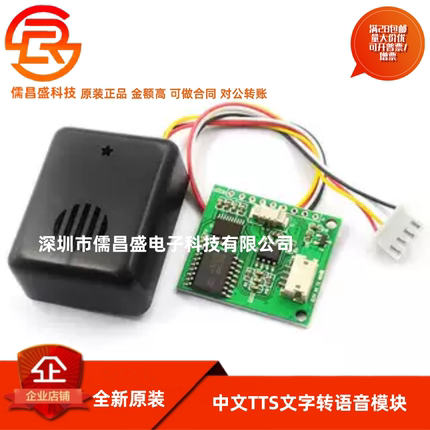 中文TTS文字转语音合成模块合成成品带喇叭 替代SYN6288和XFS5152