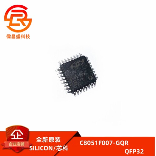 全新原装 C8051F007-GQR C8051F007微控制器芯片 贴片 TQFP-32