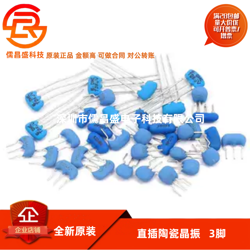 CSTLS8M00G53-B0 4M 6M 8M 10M 16M 20MHZ DIP-3 直插陶瓷晶振3脚