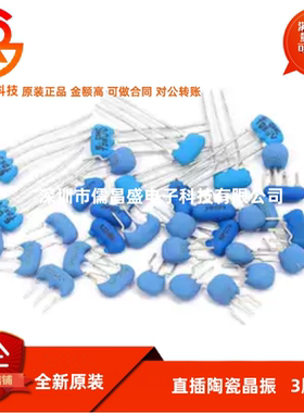 CSTLS8M00G53-B0 4M 6M 8M 10M 16M 20MHZ DIP-3 直插陶瓷晶振3脚