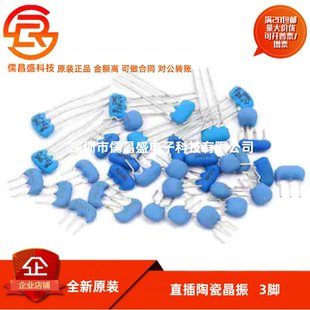 16M 直插陶瓷晶振3脚 DIP 20MHZ 10M CSTLS8M00G53