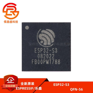 原装正品 ESP32-S3 QFN-56 Wi-Fi+蓝牙5.0 32位双核MCU芯片