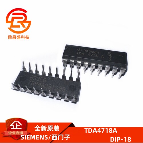 全新原装 TDA4718A 直插DIP-18 电源开关芯片