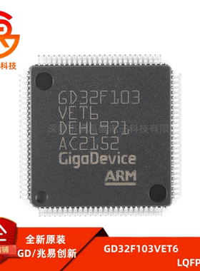 原装GD32F103VET6 LQFP-100 ARM Cortex-M3 32位微控制器-MCU芯片