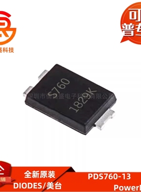 全新原装PDS760-13 贴片PowerDI-5 7A/60V 620mV@7A 肖特基二极管
