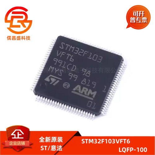 原装 STM32F103VFT6 LQFP-100 ARM Cortex-M3 32位微控制器-MCU
