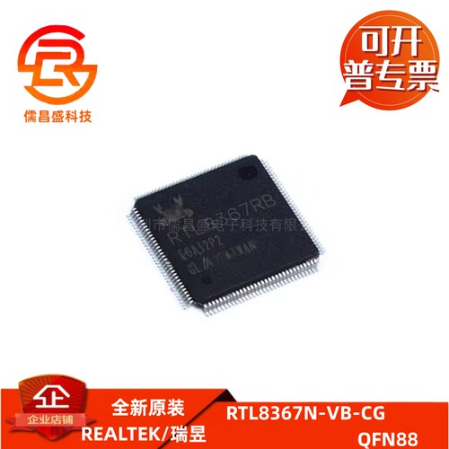 RTL8367N-VB-CG RTL8367RB-VB-CG 丝印RTL8367 以太网芯片