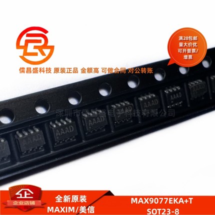 全新原装 MAX9077EKA+T 封装SOT23-8 丝印AAAD 电源比较器