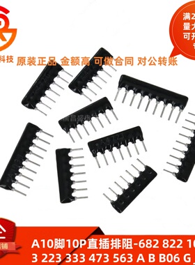 A10脚10P直插排阻-682 822 103 153 223 333 473 563 A B B06 G J