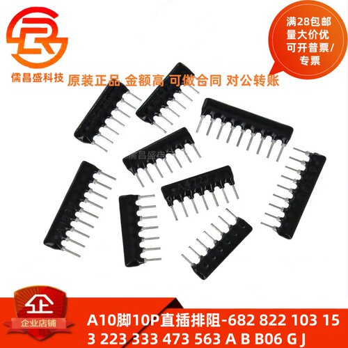 A10脚10P直插排阻-682 822 103 153 223 333 473 563 A B B06 G J