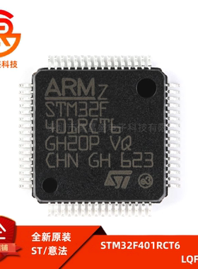 原装正品 STM32F401RCT6 LQFP-64 ARM Cortex-M4 32位微控制器MCU