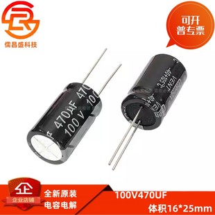 电解电容 100v470uf体积16*25mm 电子元器件直插电容100伏470微法