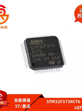 原装STM32F373RCT6 封装 LQFP64微控制器芯片 mcu单片机ICBOM配单