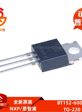 单向晶闸三极管 BT152可控硅 BT152-600R BT152-800R TO-220 插件