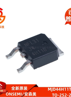 J44H11G MJD44H11T4G MJD45H11T4G TO-252-2贴片NPN三极管J45H11G