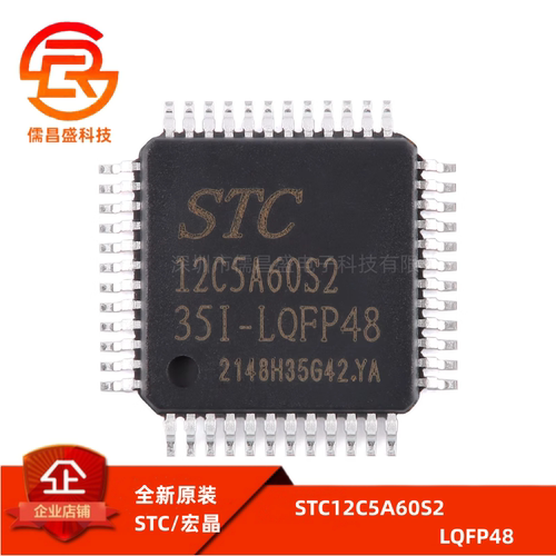 原装正品 STC12C5A60S2-35I-LQFP48 1T 8051微处理器单片机芯片