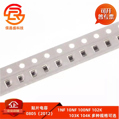 贴片电容0805 102K 1NF 10NF 103K 100NF 104K 0.1UF 10% 50V X7R