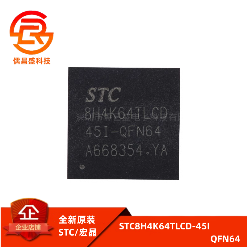 原装正品STC8H4K64TL-45I-LQFP48 1T 8051单片机 微控制器MCU芯片
