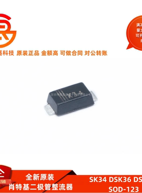DSK34 DSK36 DSK310 SOD-123/SOD-123F 肖特基二极管整流器