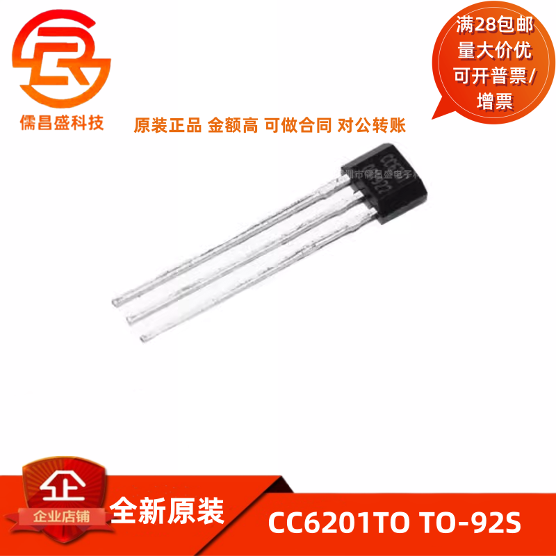 全新原装 CC6201TO TO-92S 全极型 微功耗磁开关 微功耗霍尔效应
