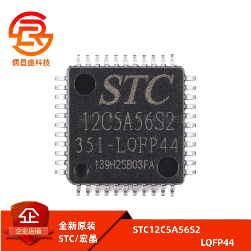 原装正品 贴片 STC12C5A56S2 35I-LQFP44G ST单片机