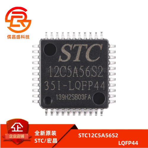 原装正品 贴片 STC12C5A56S2 35I-LQFP44G ST单片机
