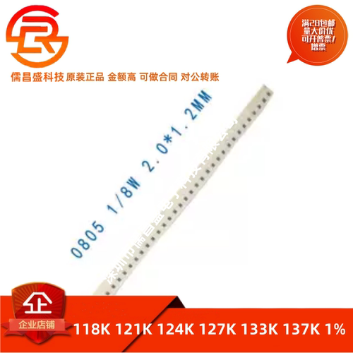 0402 0603 0805 1206 贴片电阻118K 121K 124K 127K 133K 137K 1%