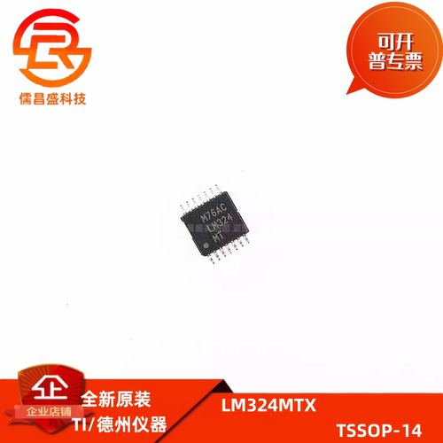 全新原装 LM324MT LM324MTX 贴片TSSOP-14 低功耗四路运算放大器