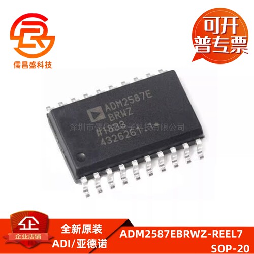 ADM2587EBRWZ-REEL7 贴片SOP-20 3.3V~5V供电500Kbps收发器芯片IC
