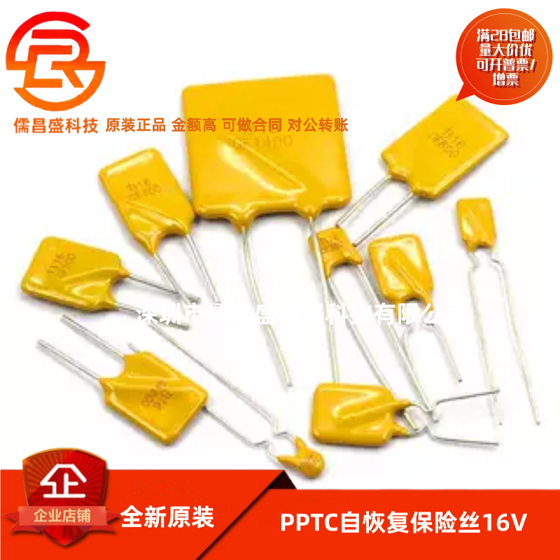 PPTC自恢复保险丝 16V 2A 3/4/5/6/8/10A 12A 直插保险丝 保险管