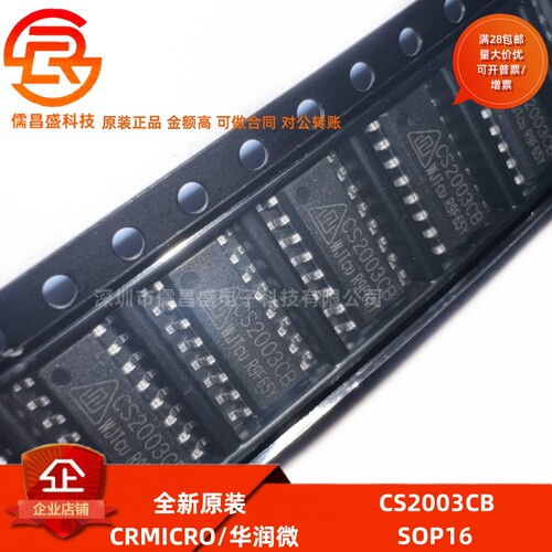 全新原装 CS2003CB 封装SOP16 达林顿管阵列电路芯片