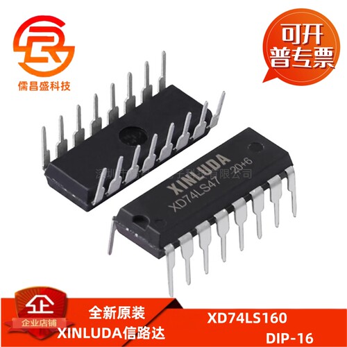 XD74LS160 XD74LS47 XD74LS48 XD74LS85 直插DIP16 计数器/分频器