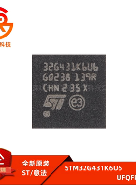 原装 STM32G431K6U6 UFQFPN-32 ARM Cortex-M4 32位微控制器-MCU