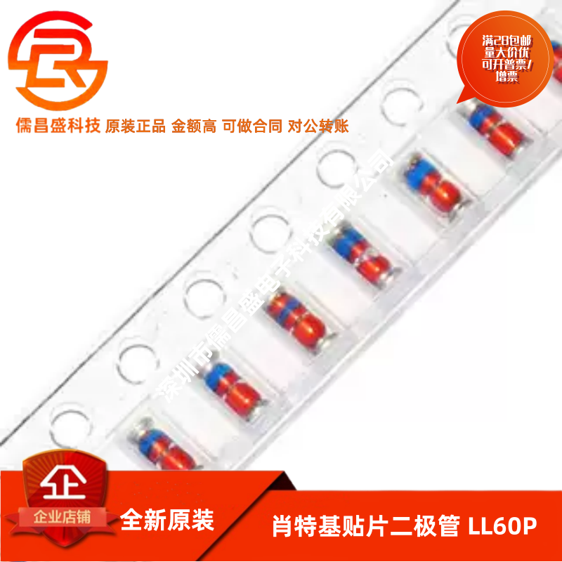 肖特基贴片二极管 LL60P LL60 1N60P贴片 圆柱LL34 50只