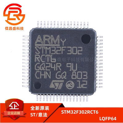 原装正品STM32F302RCT6 LQFP-64 ARM Cortex-M4 32位微控制器-MCU