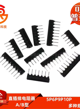 A05/7脚5/7P直插排阻-A302 332 392 472 512 562 682 822 103 G J