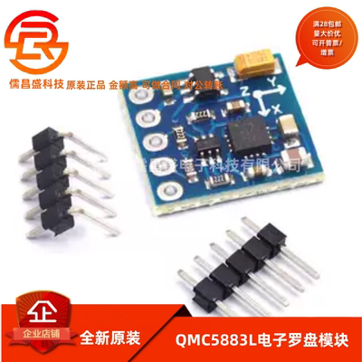 HMC5883 QMC5883L电子指南针罗盘模块 三轴磁场传感器