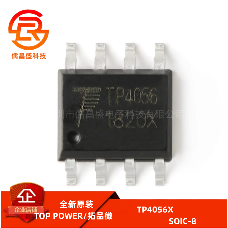 原装正品 贴片 TP4056X SOIC-8 1A 线性锂离子电池充电器芯片