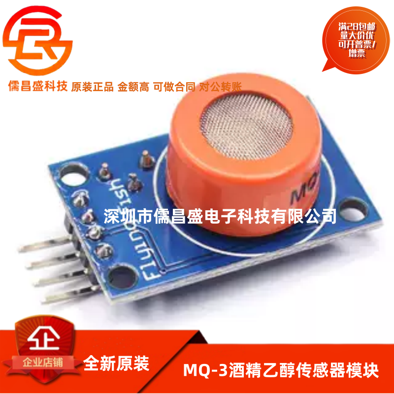 MQ-3酒精乙醇传感器模块 乙醇浓度 酒精气体检测电路模块