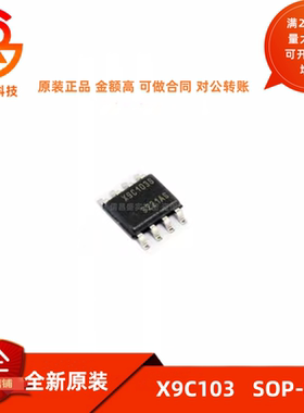 X9C102 X9C103 X9C104 X9C503 S SZI SIZ SZ SI 贴片SOP8