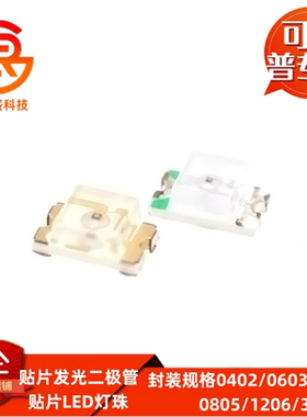 0402 贴片LED 红色 绿色 黄色 白色 蓝色 发光二极管 灯珠