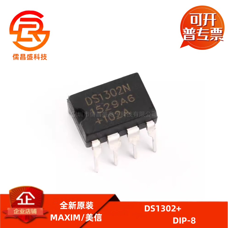 原装正品 直插 DS1302+ 实时时钟芯片 3线 串行 DIP-8