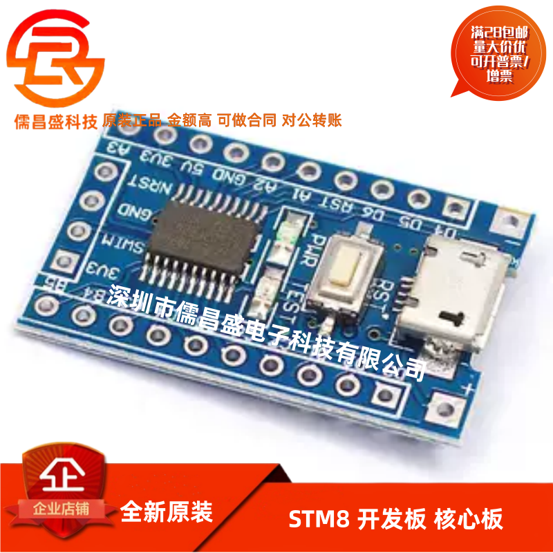 STM8 开发板 小系统板 核心板 STM8S103F3P6 核心板