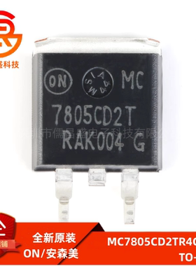 原装正品 MC7805CD2TR4G TO-263-2 5V/1A 正输出 线性稳压器芯片
