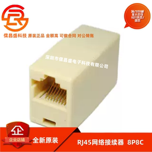 RJ45网络接续器 8P8C网络直通延长 双通对接头网线连接器（2个）