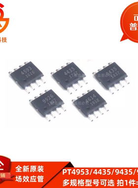 PT4953 PT4953B 4435 9435 9926M PTS4614 贴片SOP-8 MOS场效应管