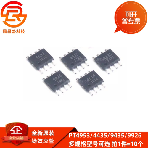 PT4953 PT4953B 4435 9435 9926M PTS4614 贴片SOP-8 MOS场效应管