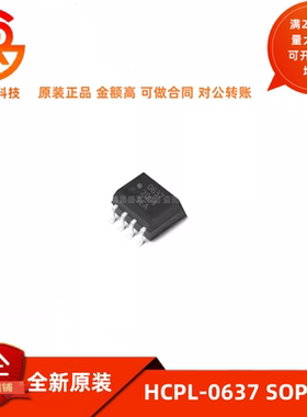 光耦0636 636  637 0637 HCPL-0637 SOP-8/贴片光电耦合器