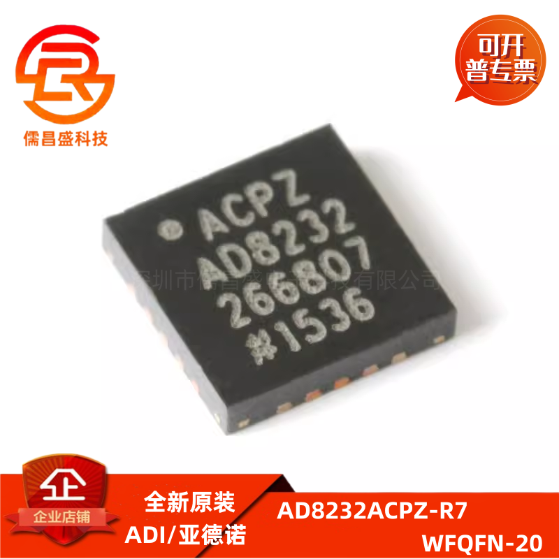 原装正品 AD8232ACPZ-R7 WFQFN-20 单导联-心率监护模拟前端芯片